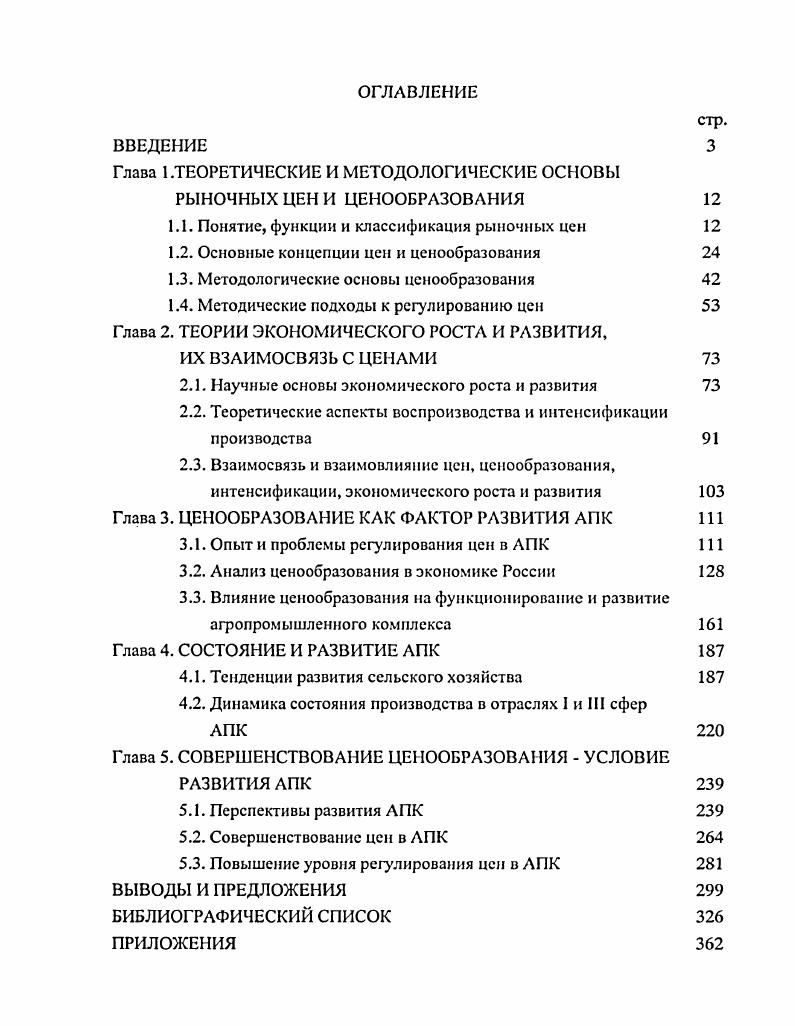 "1.1. Понятие, функции и классификация рыночных цен 
