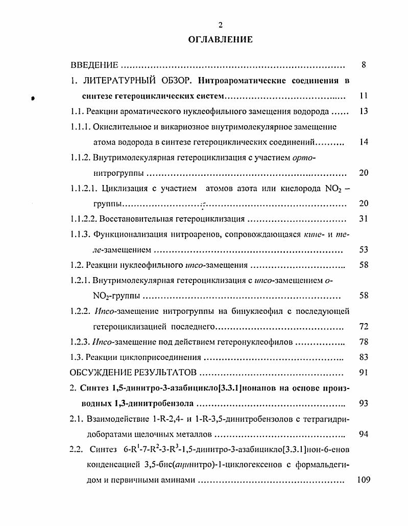 "1.1. Реакции ароматического нуклеофильного замещения водорода 