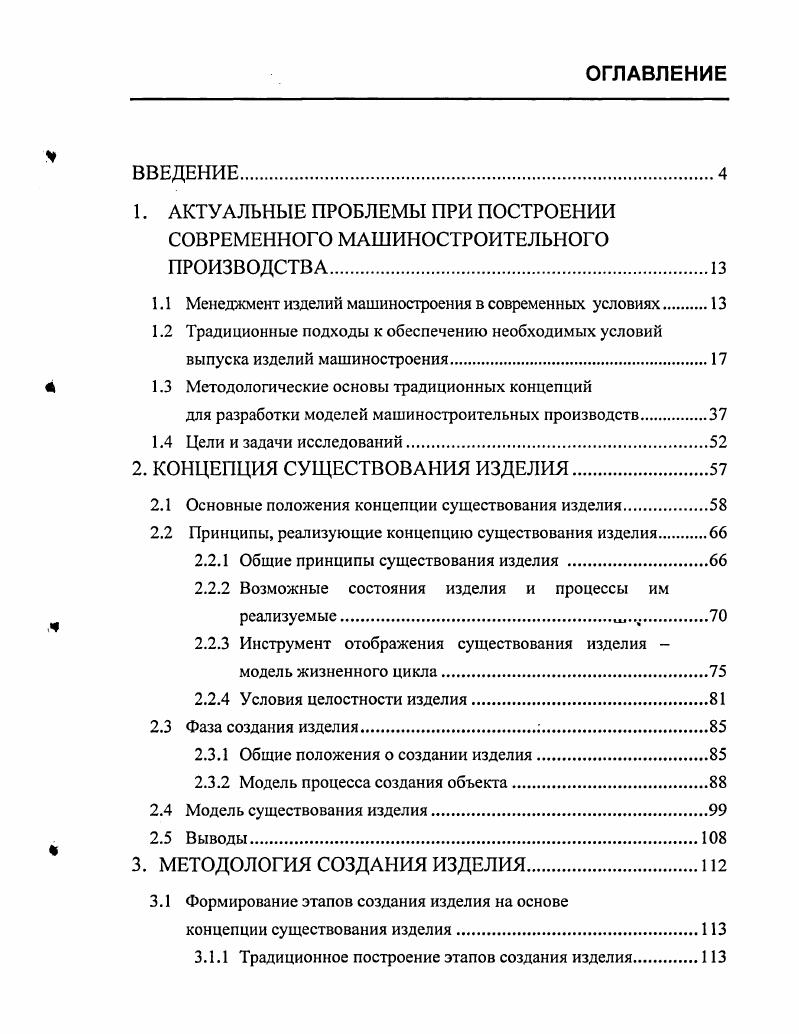 "1. АКТУАЛЬНЫЕ ПРОБЛЕМЫ ПРИ ПОСТРОЕНИИ СОВРЕМЕННОГО МАШИНОСТРОИТЕЛЬНОГО ПРОИЗВОДСТВА.