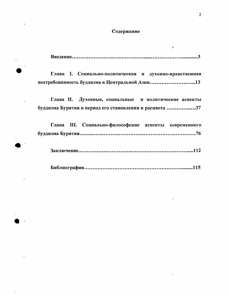 "Глава III. Социальнофилософские аспекты современного буддизма Бурятии.