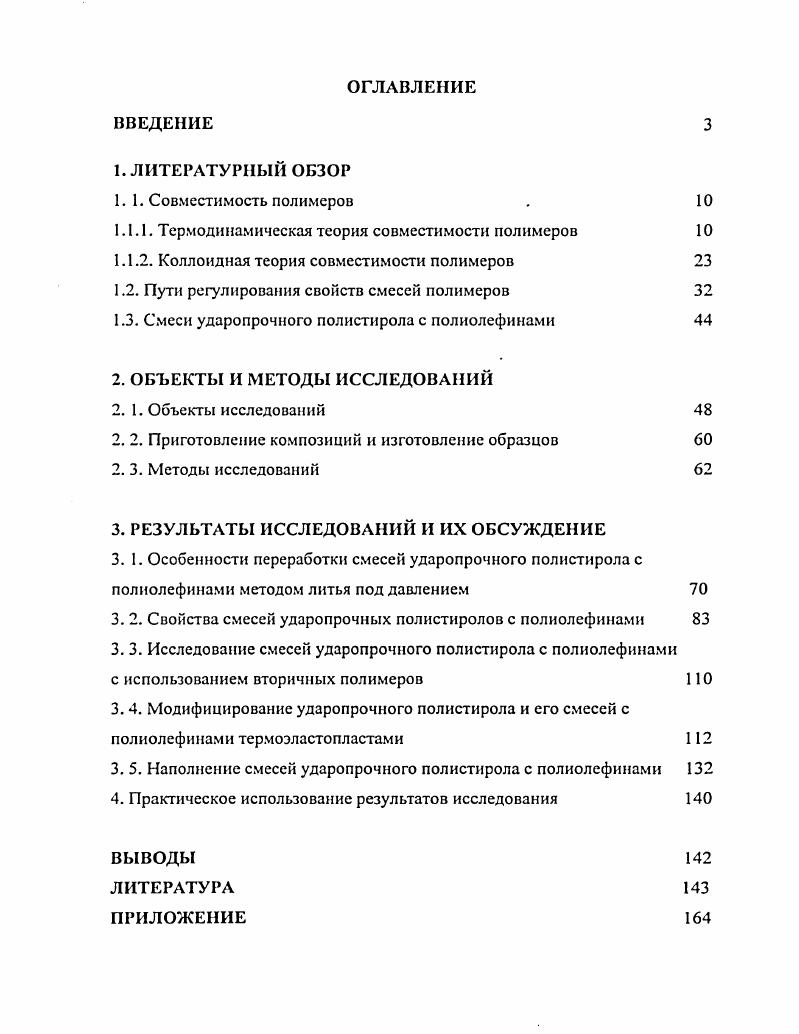 "1.1.1. Термодинамическая теория совместимости полимеров 