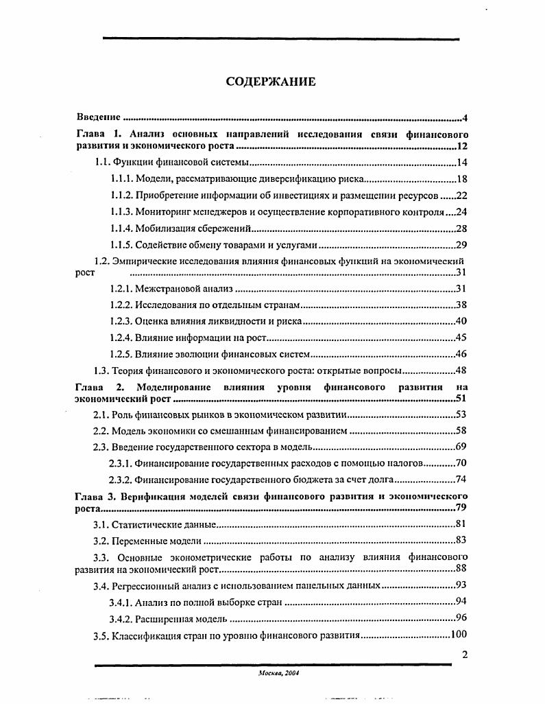 "1.1.1. Модели, рассматривающие диверсификацию риска