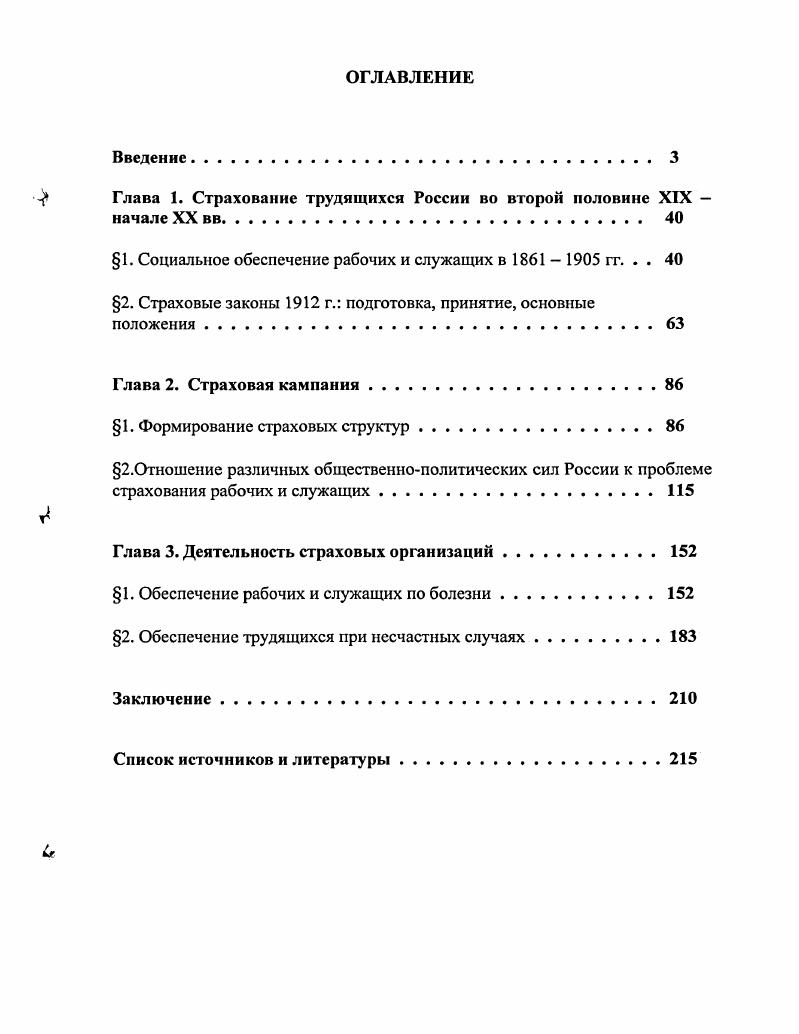 "Глава 1. Страхование трудящихся России во второй половине XIX  начале XX вв 