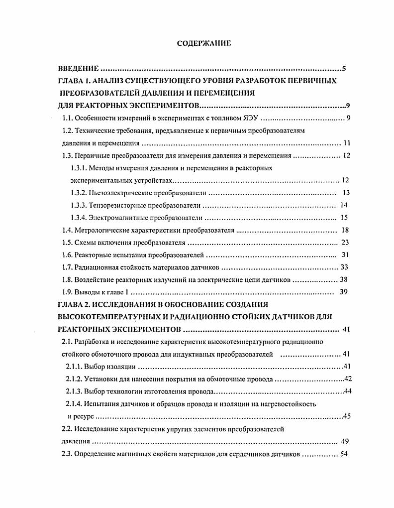 "1.1. Особенности измерении в экспериментах с топливом ЯЭУ.