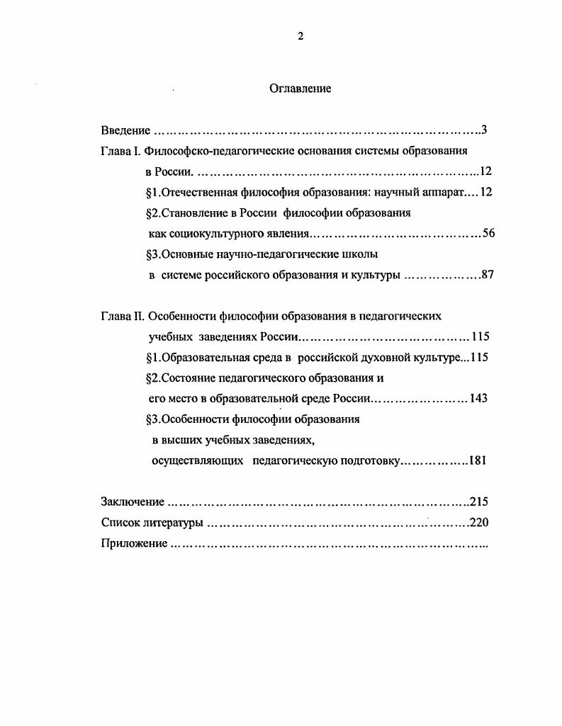 "Глава I. Философскопедагогические основания системы образования