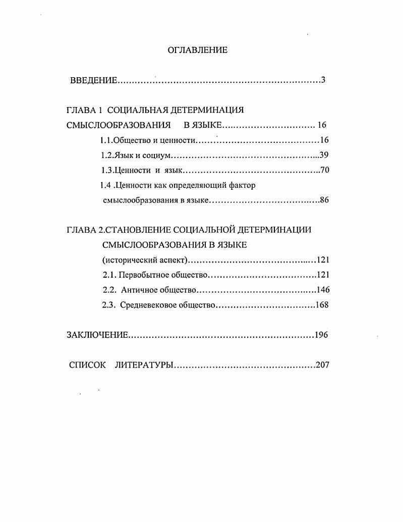 "1.4 .Ценности как определяющий фактор смыслообразования в языке.