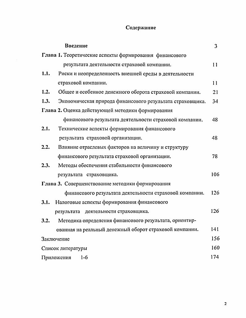 "Глава 1. Теоретические аспекты формирования финансового
