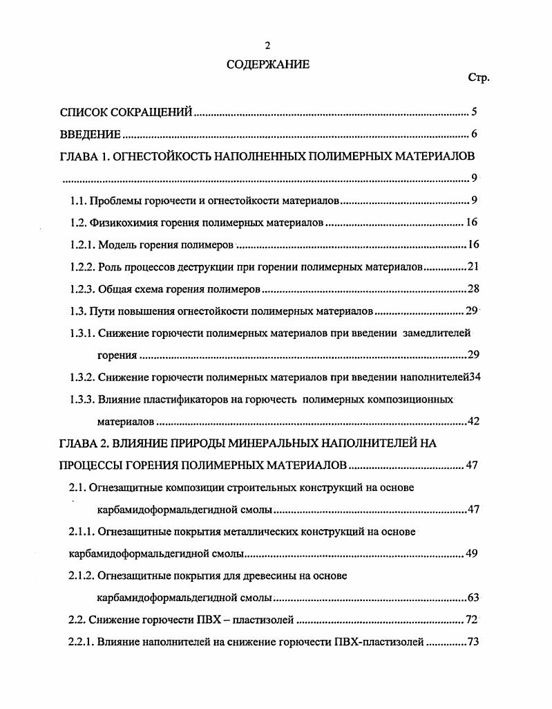 "ГЛАВА 1. ЭКОЛОГИЯ И МОРФОБИОЛОГИЧЕСКИЕ ОСОБЕННОСТИ КАРТОФЕЛЯ  ,  7