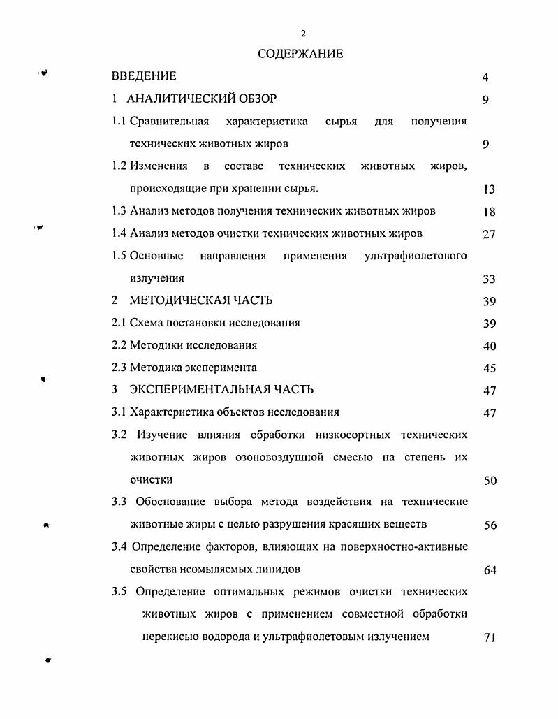 "1.1 Сравнительная характеристика сырья для получения технических животных жиров