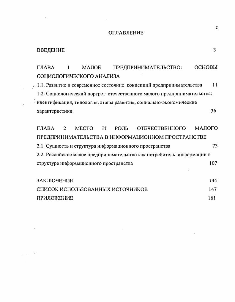 "ГЛАВА 1 МАЛОЕ ПРЕДПРИНИМАТЕЛЬСТВО ОСНОВЫ