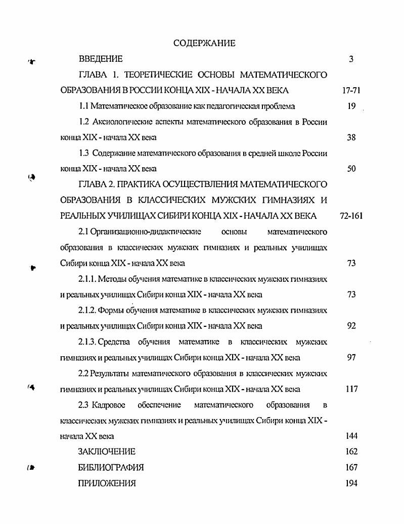 "1.1 Математическое образование как педагогическая проблема