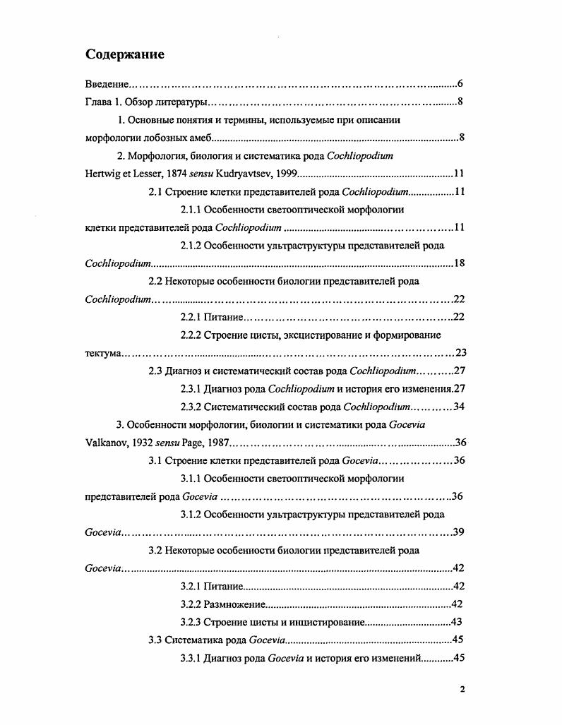 "1. Основные понятия и термины, используемые при описании морфологии лобозных амеб