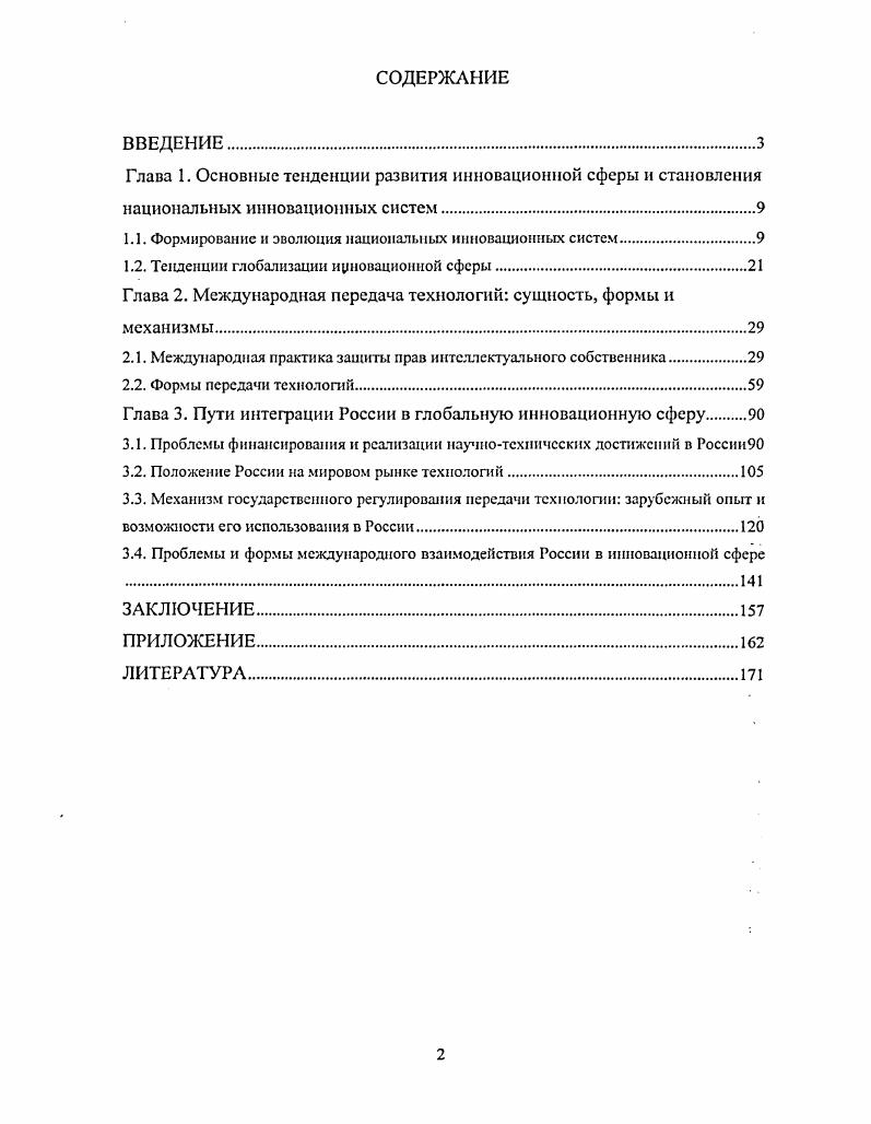 "1.1. Формирование н эволюция национальных инновационных систем.