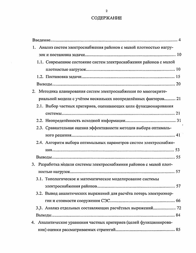 "2.1. Выбор частных критериев, оценивающих цели функционирования системы.