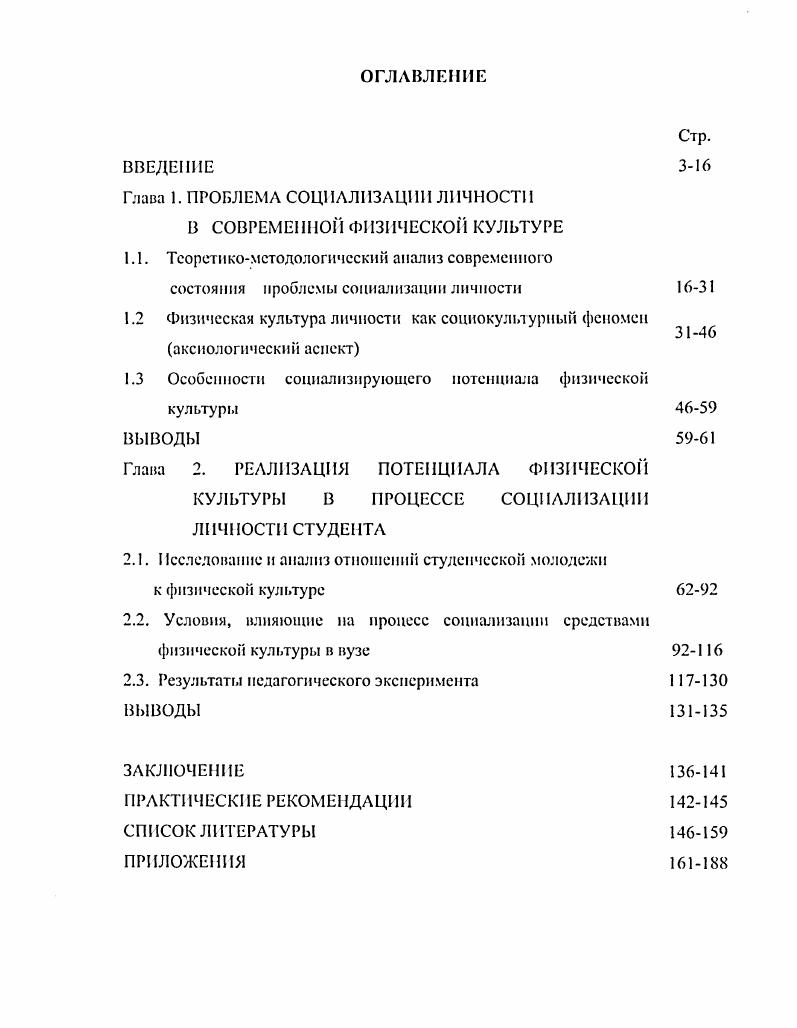 "Глава 1. ПРОБЛЕМА СОЦИАЛИЗАЦИИ ЛИЧНОСТИ