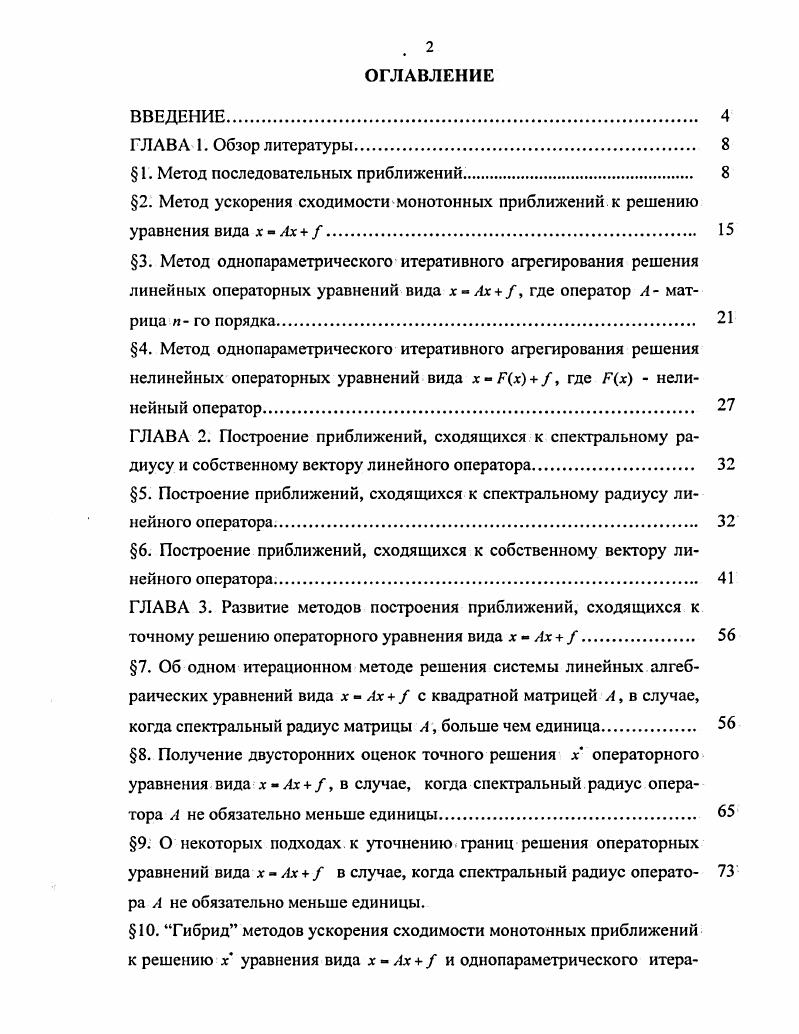 " 1. Метод последовательных приближений. 