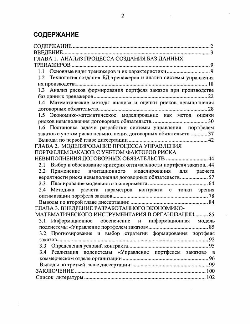 "ГЛАВА 1. АНАЛИЗ ПРОЦЕССА СОЗДАНИЯ БАЗ ДАННЫХ ТРЕНАЖЕРОВ