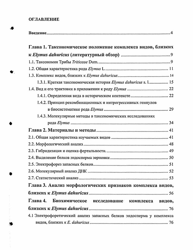 "Глава 1. Таксономическое положение комплекса видов, близких к  i литературный обзор