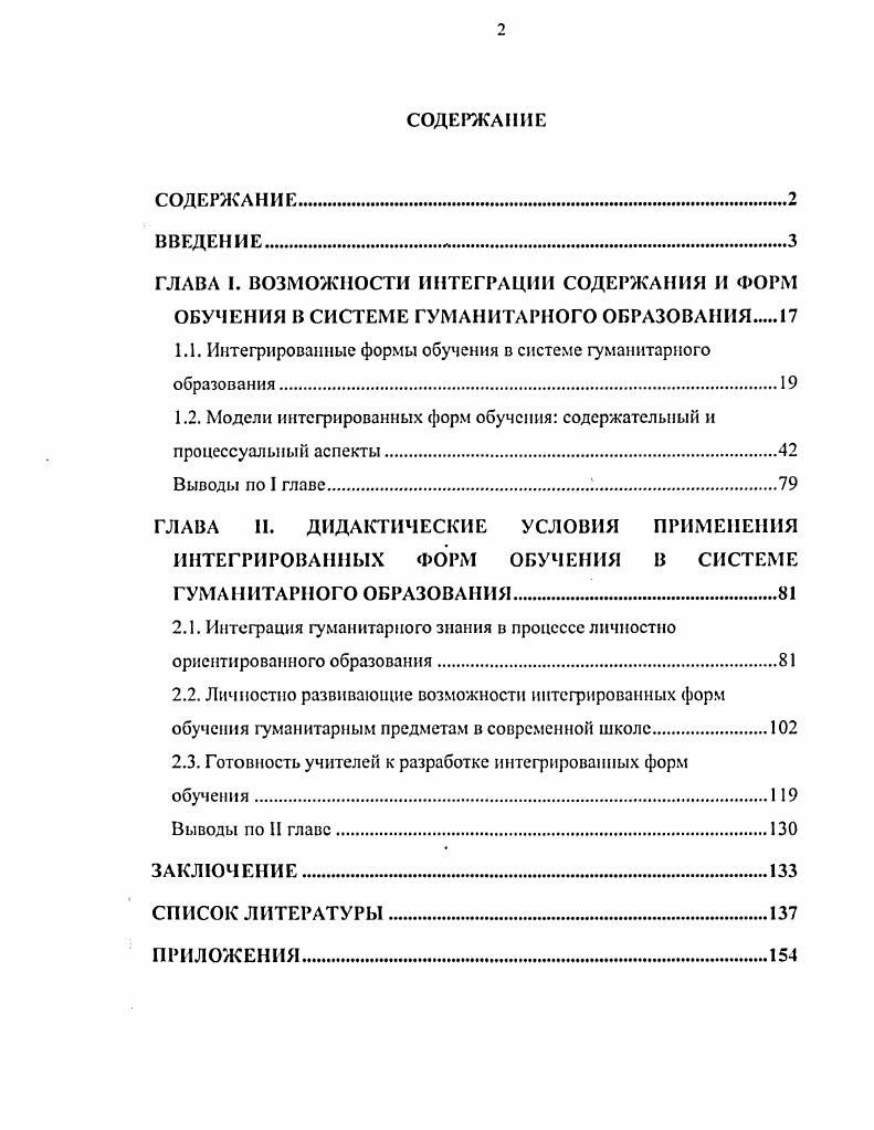 "1.1. Интегрированные формы обучения в системе гуманитарного образования.