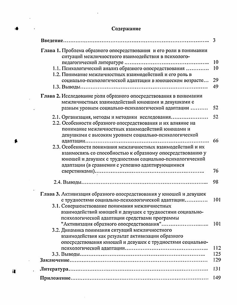 "1.1. Психологический анализ образного опосредствования. 
