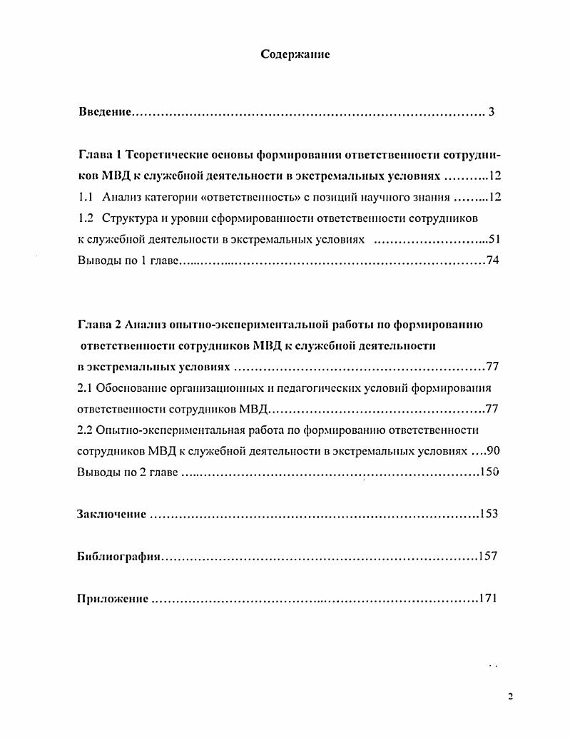 "1.1 Анализ категории ответственность с позиции научного знания.