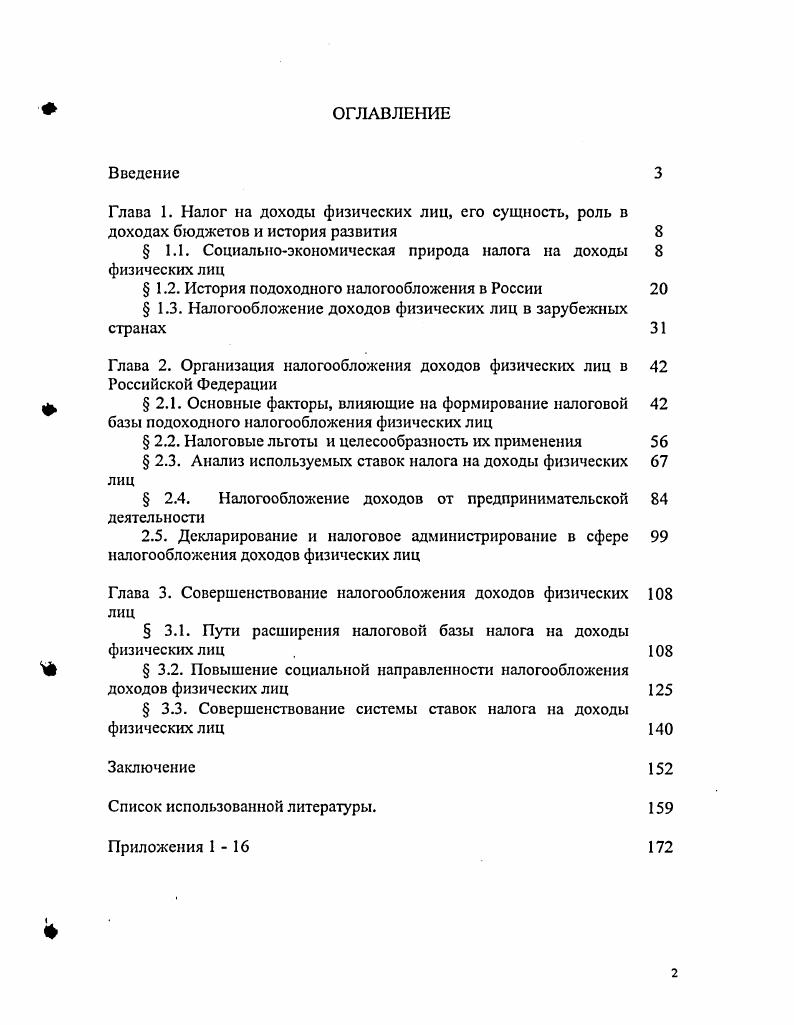 " 1.1. Социальноэкономическая природа налога на доходы физических лиц