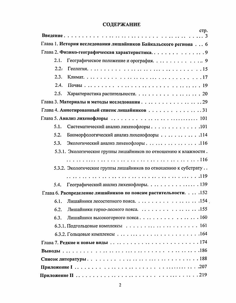 "2.1. Географическое положение и орография.