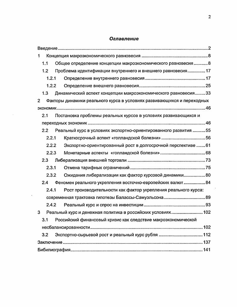 "1 Концепция макроэкономического равновесия.