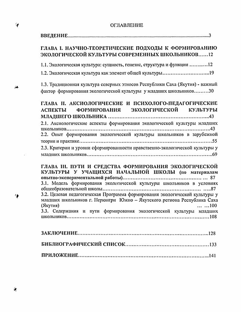 "1.1. Методологический подход к изучению понятия страх.
