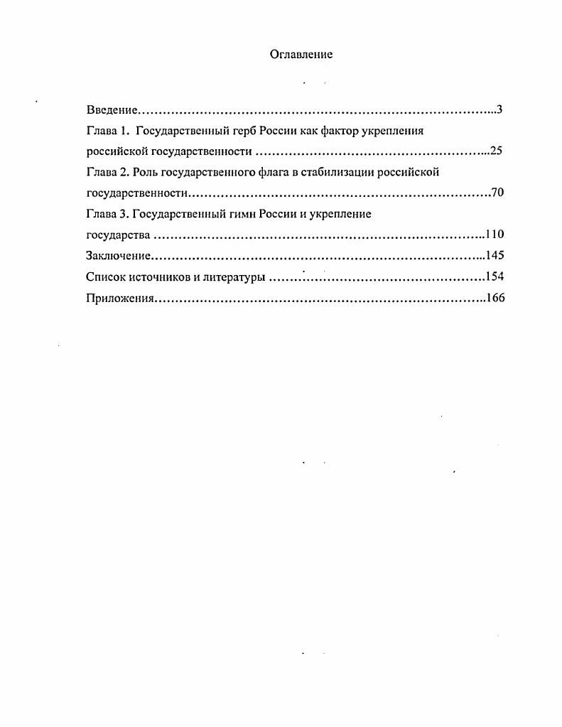 "Глава 1. Государственный герб России как фактор укрепления