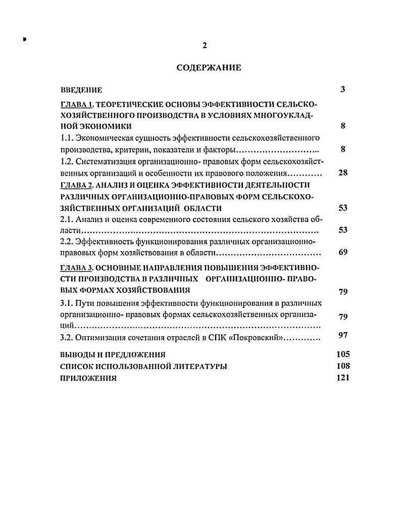 "
2.1. Анализ и оценка современного состояния сельского хозяйства области