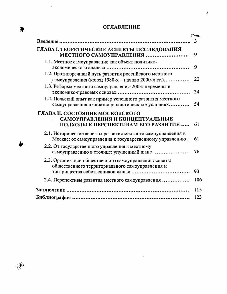 "ГЛАВА I. ТЕОРЕТИЧЕСКИЕ АСПЕКТЫ ИССЛЕДОВАНИЯ
