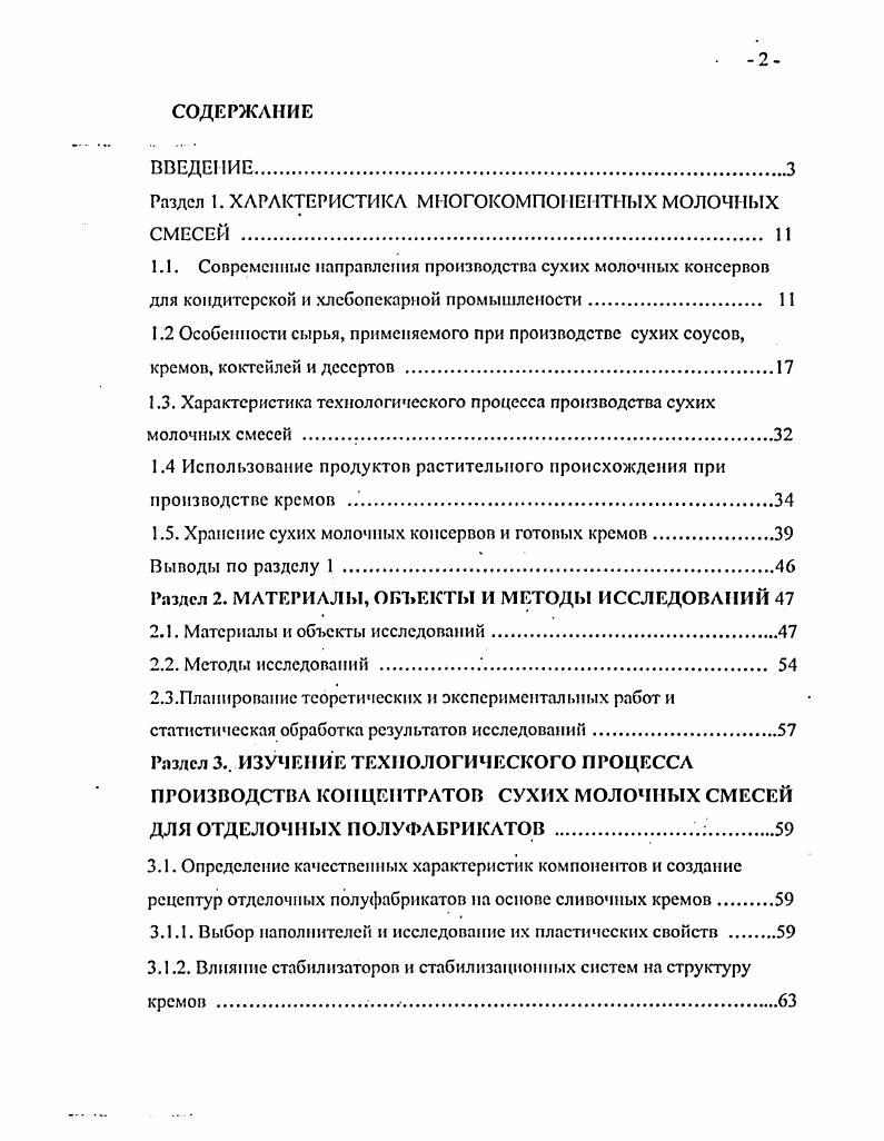 "Раздел 1. ХАРАКТЕРИСТИКА МНОГОКОМПОНЕНТНЫХ МОЛОЧНЫХ СМЕСЕЙ 