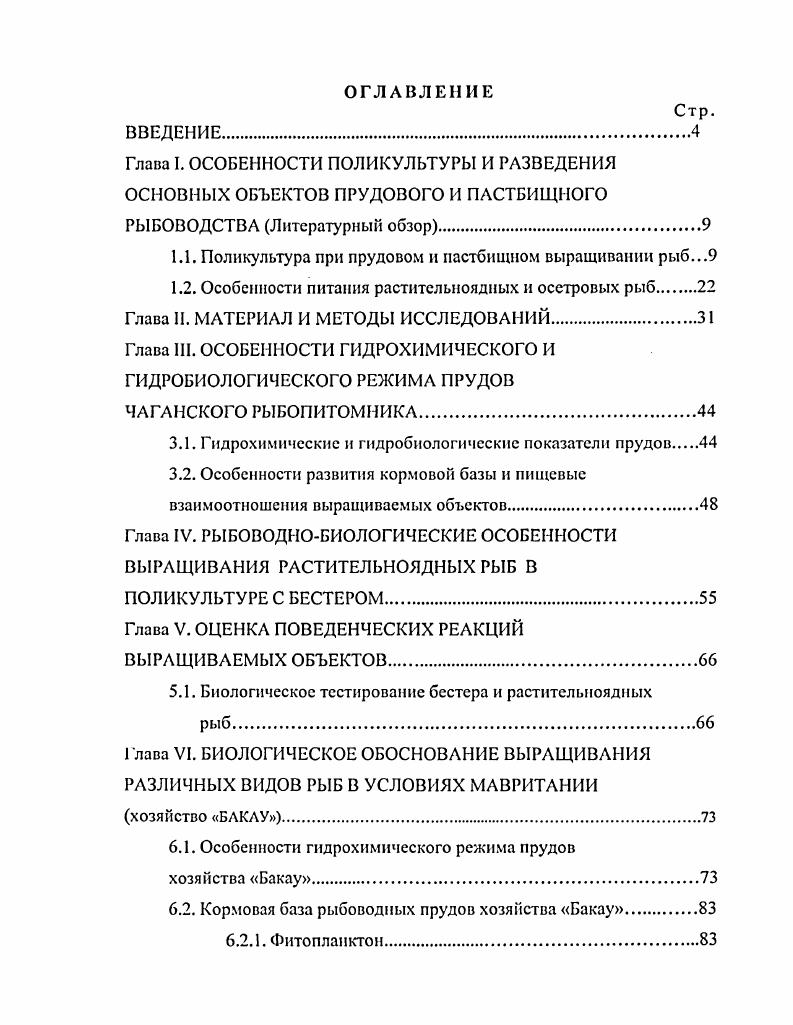 "1.1. Полик7Льтура при прудовом и пастбищном выращивании рыб.