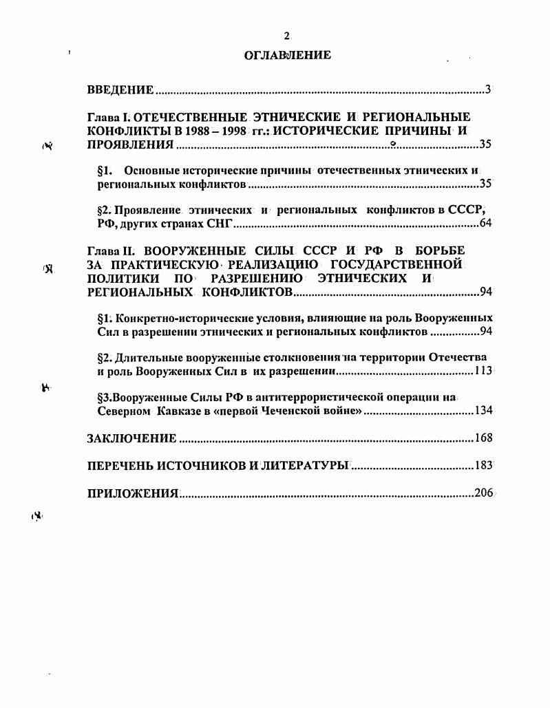 "Авторы пытаются рассмотреть проблему национальных
