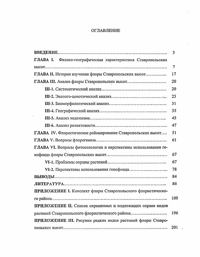 "ГЛАВА I. Физикогеографическая характеристика Ставропольских