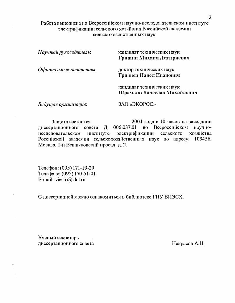 "1.2. Методы повышения эффективности очистных сооружений свинокомплексов го