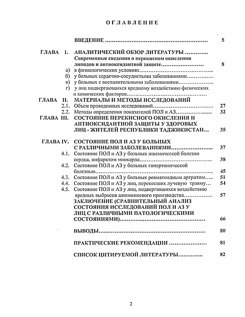 "ГЛАВА 1. АНАЛИТИЧЕСКИЙ ОБЗОР ЛИТЕРАТУРЫ