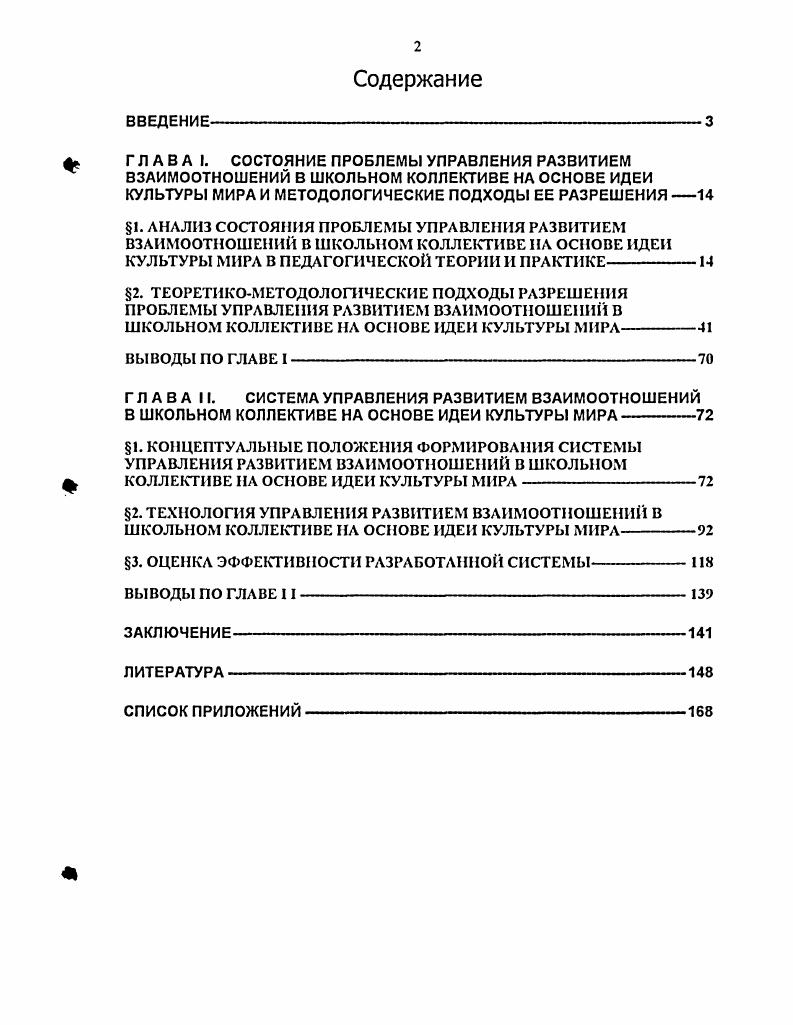 "Глава I. Крепостные таланты  типология реальных биографий.