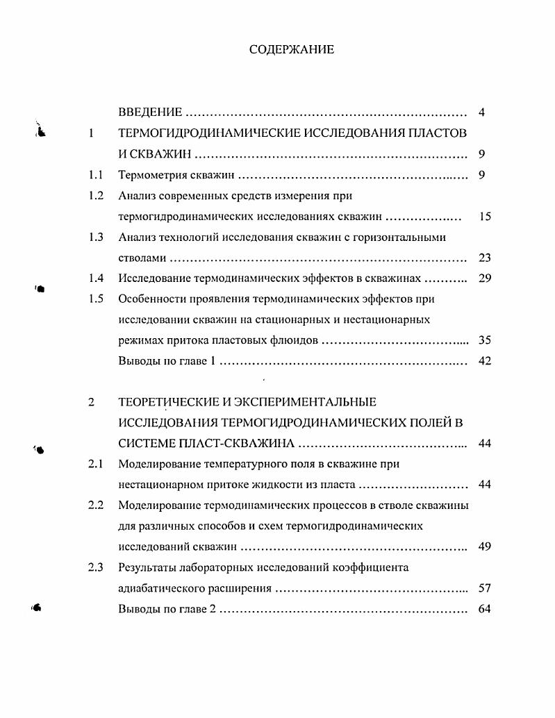 "1.2 Анализ современных средств измерения при
