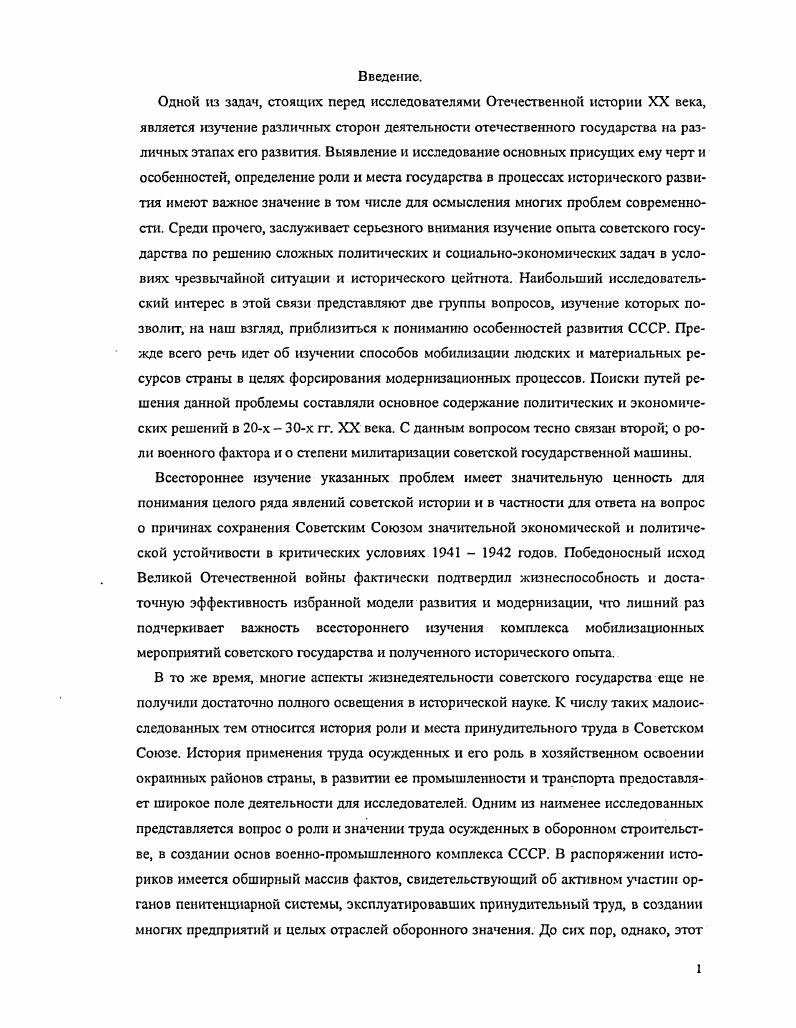 "объем рукописной документации. Для ведения внутриведомственной переписки начинают особенно это явление характерно для гг. Впрочем, уже в официальные стандарты делопроизводства восстанавливаются. Необходимо сказать несколько слов об особенностях содержания материалов архива и критериях их достоверности. Мнение о массовых фальсификациях отчетных и распорядительных документов, широко распространенное в историографии, основано на недостаточно полном знакомстве авторов с реалиями НКВД. Вопервых, любое решение проходило несколько стадий в нескольких структурных подразделениях при строгом соответствии нумерации исходного приказа, так что объем фальсификата должен увеличиться в геометрической прогрессии. Вовторых, все, что касается конкретных строек и др. Для приемки сдаваемых объектов на места выезжали межведомственные комиссии, документация велась параллельно представителями всех сторон. Для производства масштабной и правдоподобной фальсификации, потребовалась бы переделка огромных массивов документации в ведомственных архивах, НКВДМВД никогда не подчинявшихся. Наконец, при оценке достоверности содержания делопроизводственных фондов надо учитывать, что содержащиеся в делах приказы и распоряжения санкционировали вполне определенные управленческие решения и практические действия, результаты которых затрагивали тысячи людей вопросы снабжения, планирования и т. Наконец, что касается статистического наследия ГУЛАГ, здесь масштаб ошибочных представлений просто поражает воображение. Большинство критиков сталинской школы фальсификаций, судя по некоторым признакам, и не подозревает о наличии в НКВД нескольких инстанций, ведущих собственный учет людских сил и материальных ресурсов. Общее число сообщаемых в ведомственной статистике показателей приближалось к и они охватывали самые различные взаимопересекающиеся сферы учета. Реально имела место чисто бюрократическая маскировка некоторыми отделами, несущими ответственность за уровень смертности среди осужденных, процентных показателей путем изменения исходных расчетных коэффициснтов расчет от суммы среднемесячных, а не от среднегодовых показателей, что не влияло на абсолютные цифры учета, сообщавшиеся, как правило, буквально в соседней строке отчетных документов. См. ГАРФ, Ф. Оп. 