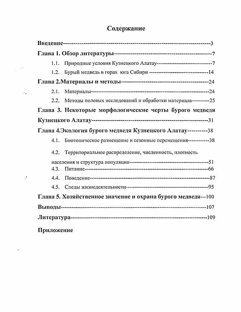 "1.1. Природные условия Кузнецкого Алатау