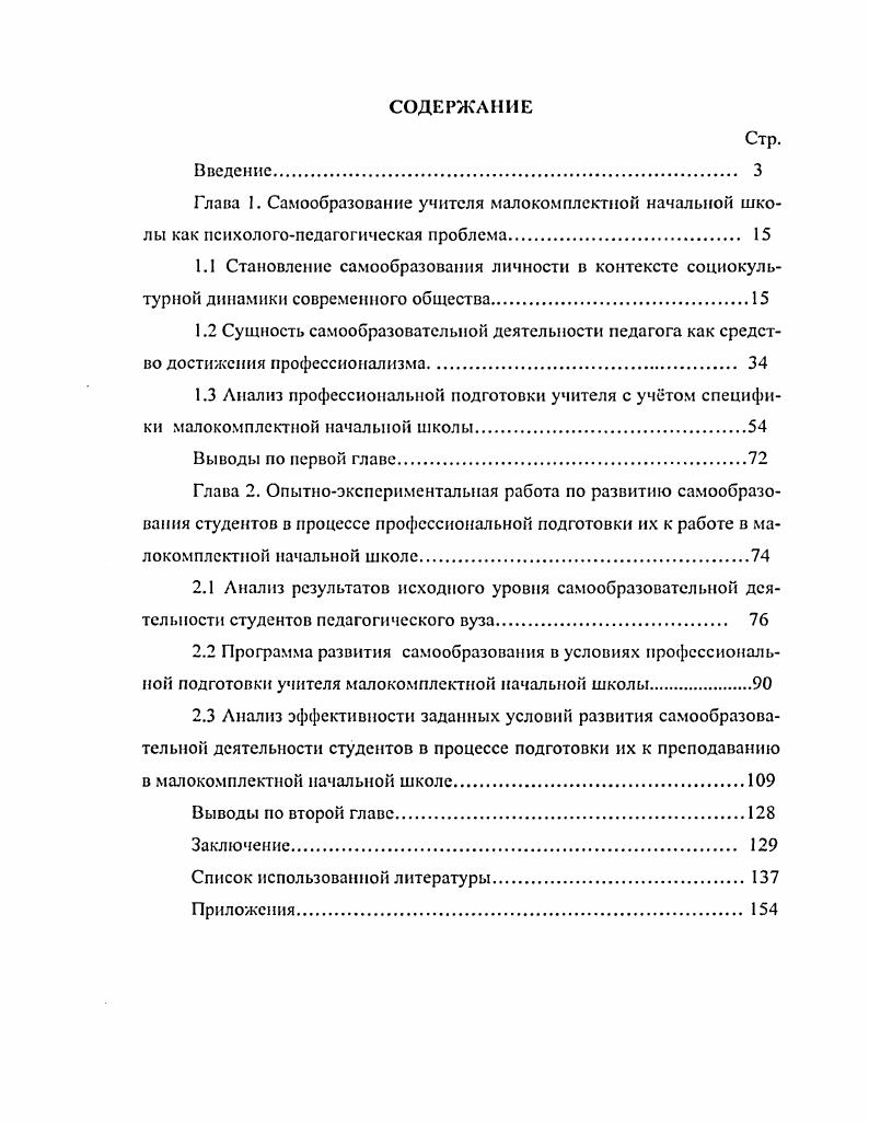 "2.3 Анализ эффективности заданных условий развития самообразовательной деятельности студентов в процессе подготовки их к преподаванию в малокомплектной начальной школе.