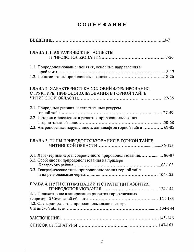 "1.1. Природопользование понятия, основные направления и