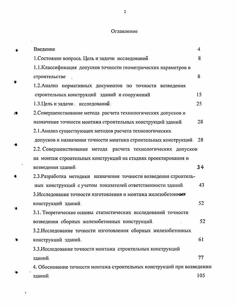 "1.Состояние вопроса. Цель и задачи исследований 