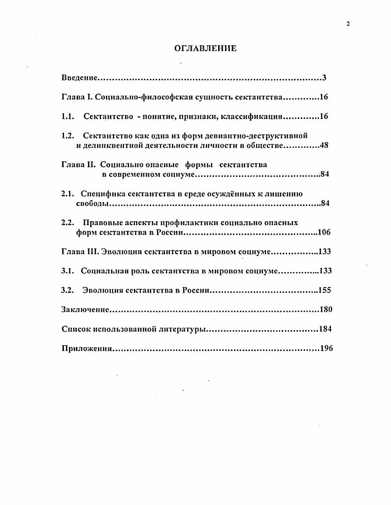 "Глава I. Социальнофилософская сущность сектантства