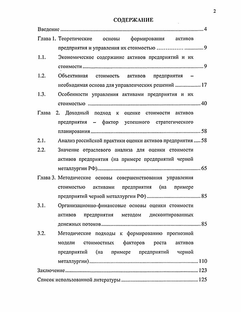 "Глава 1. Теоретические основы формирования активов