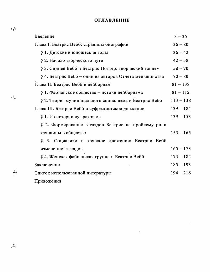 "Глава I. Беатрис Вебб страницы биографии  