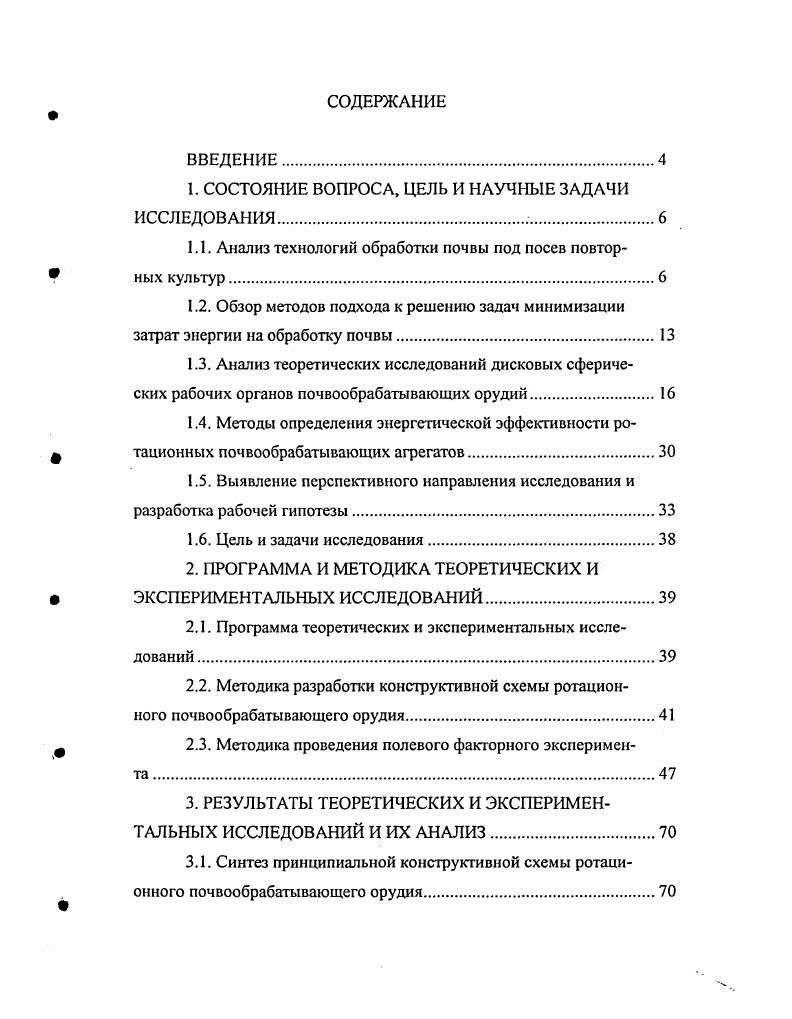 "1. СОСТОЯНИЕ ВОПРОСА, ЦЕЛЬ И НАУЧНЫЕ ЗАДАЧИ ИССЛЕДОВАНИЯ.