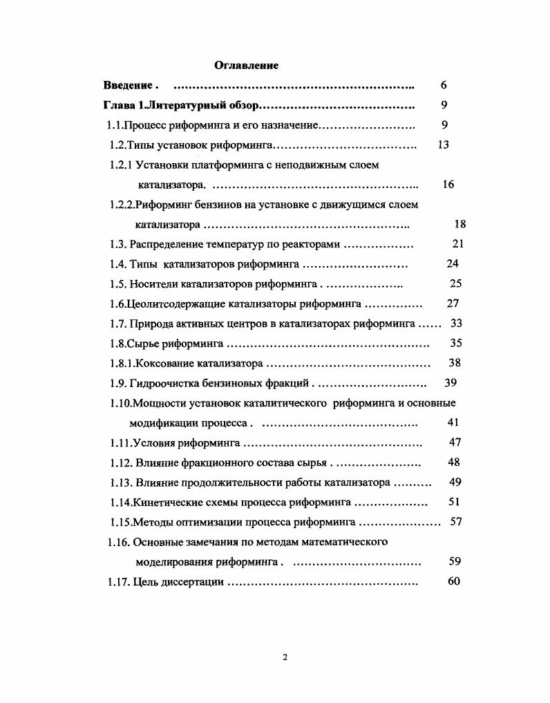 "1.1 .Процесс риформинга и его назначение 